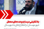 شهر مهستان در انتظار ارتقا به شهرستان