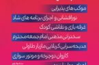 #اطلاعیه مهمونی غدیر