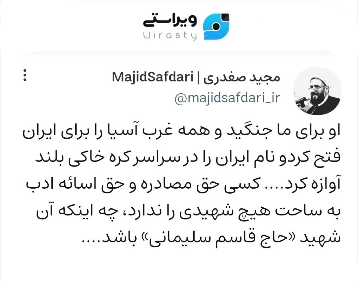 #ویراستی