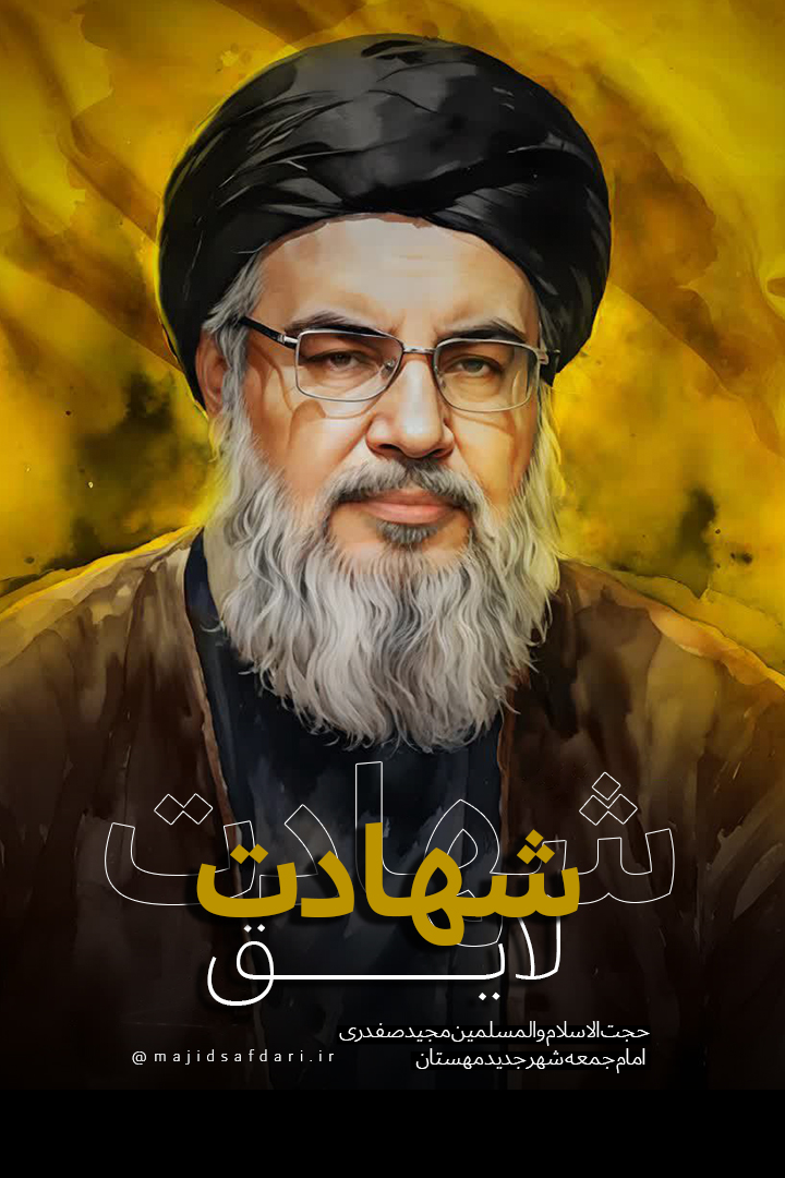 کلیپ؛ لایق شهادت