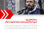 مشکل قطعی برق ؛ ضرورت صرفه‌جویی مردم و مسئولیت‌پذیری مسئولان