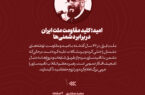 گزیده خطبه نماز جمعه