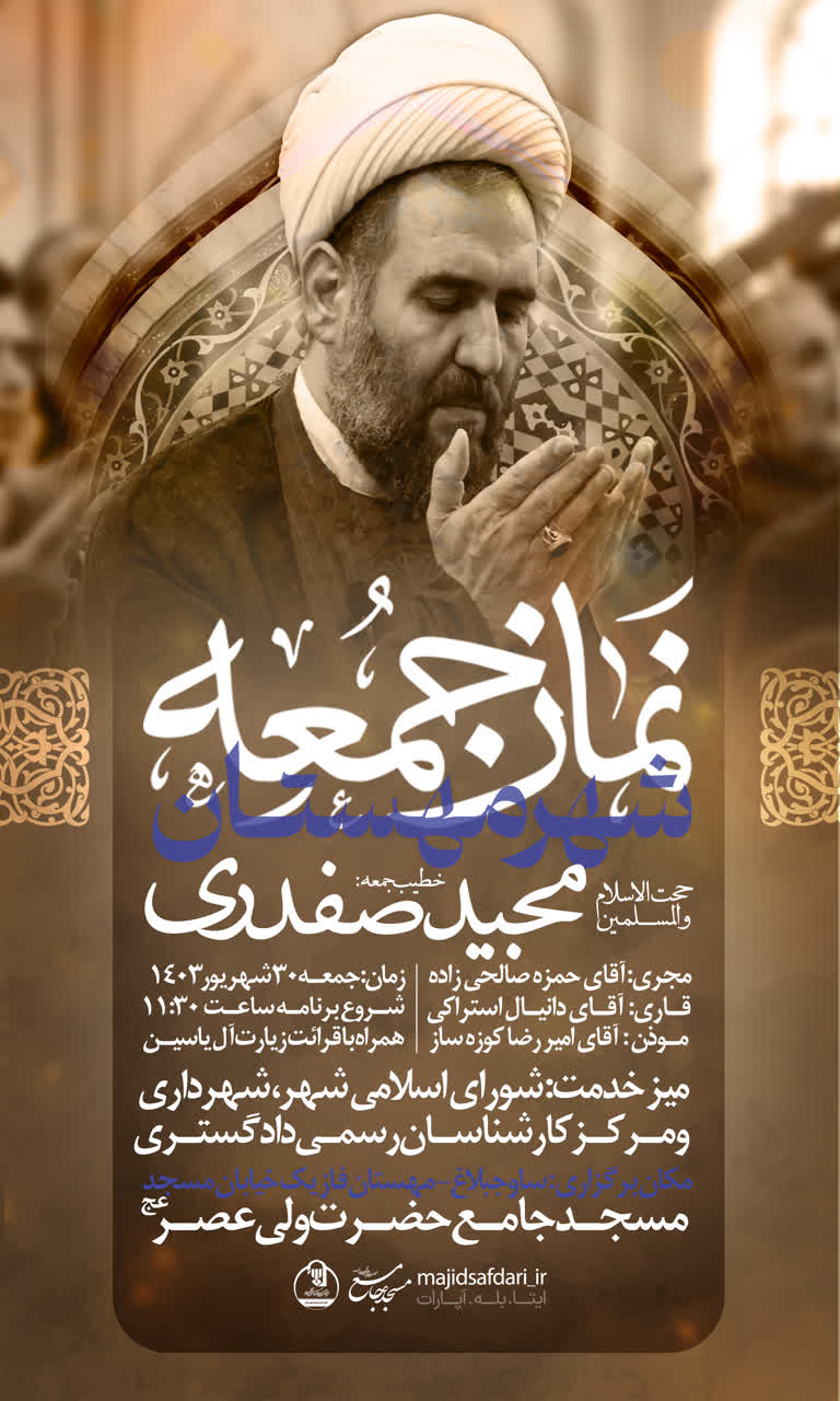 اطلاعیه نمار جمعه