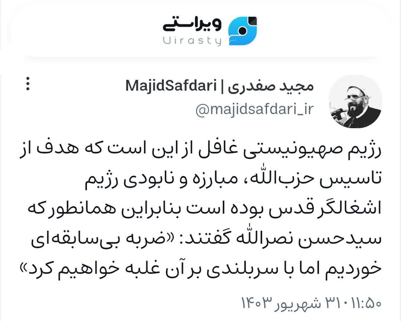 ویراستی