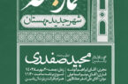 اطلاعیه نماز جمعه