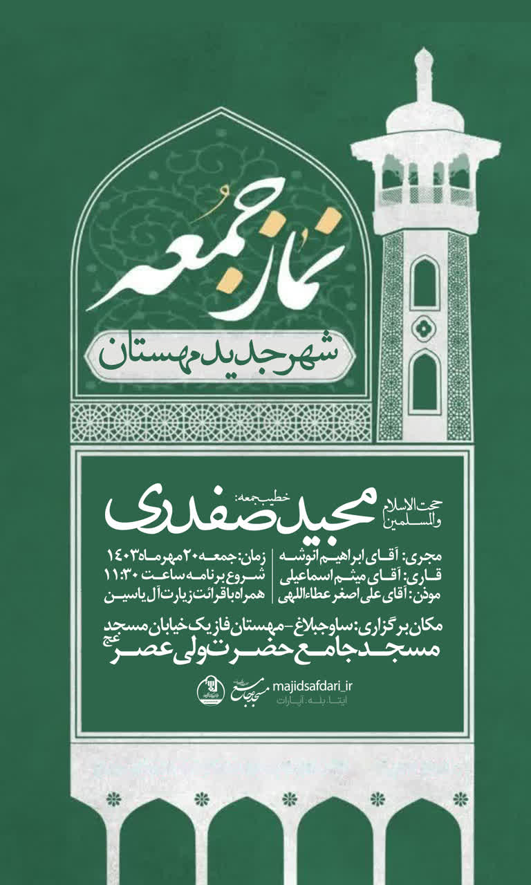 اطلاعیه نماز جمعه