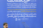 اطلاعیه نماز جمعه
