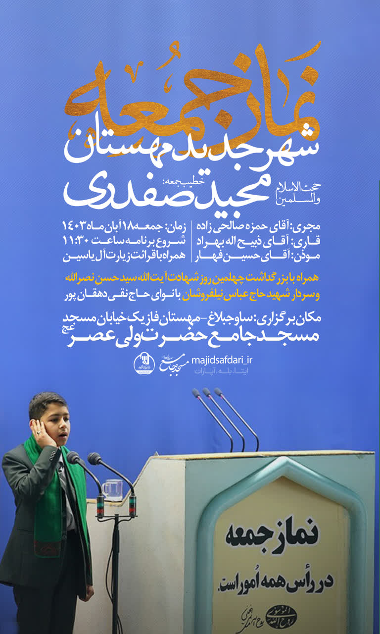 اطلاعیه نماز جمعه