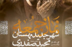 اطلاعیه نماز جمعه