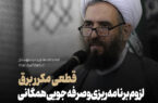 قطعی‌های مکرر برق؛ مشکلات و راهکارها
