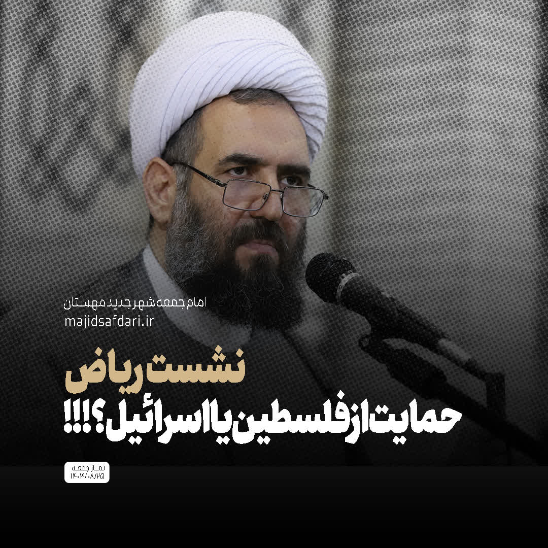نشست ریاض؛ حمایت از فلسطین یا اسرائیل