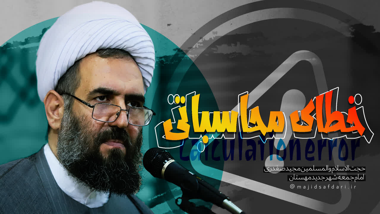 کلیپ؛ خطای محاسباتی