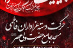 اطلاعیه دسته عزاداری فاطمیه