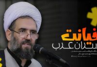 کلیپ؛ خیانت سران عرب