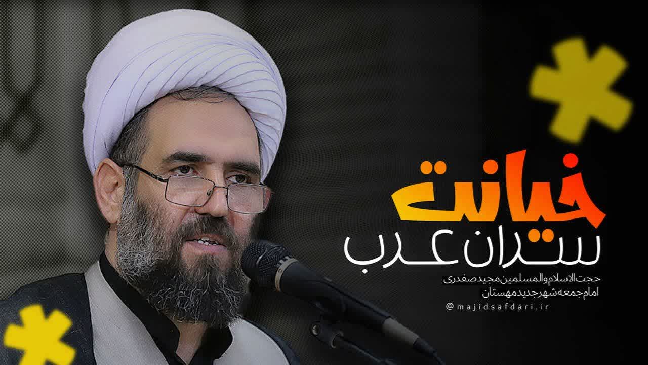 کلیپ؛ خیانت سران عرب