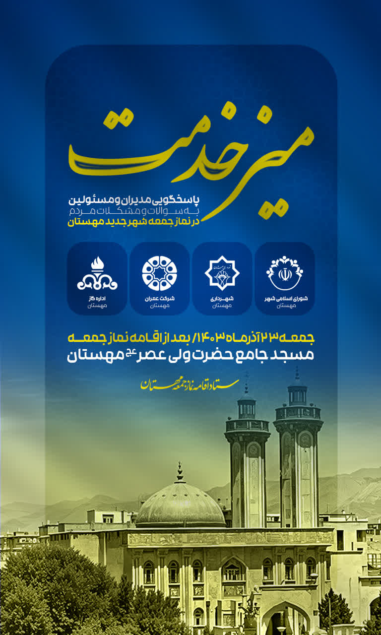 اطلاعیه میز خدمت