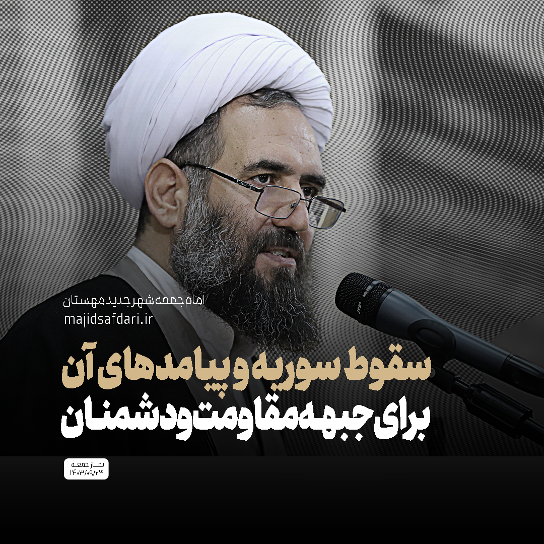 سقوط سوریه و پیامدهای آن برای جبهه مقاومت و دشمنان