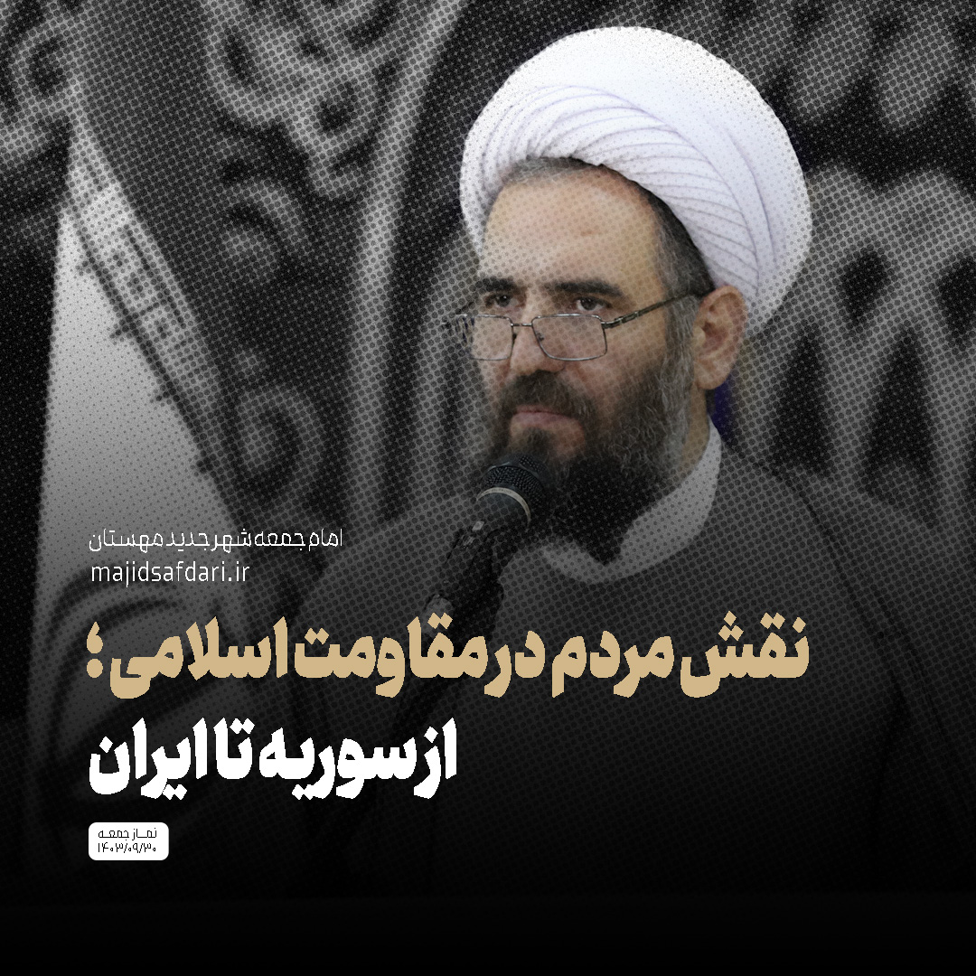 نقش مردم در مقاومت اسلامی؛ از سوریه تا ایران
