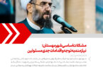 مشکلات اساسی شهر مهستان؛  نیازمند توجه و اقدامات جدی مسئولین