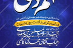 اطلاعیه مراسم گرامیداشت ۹ دی ۱۴۰۳