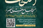 اطلاعیه اعتکاف