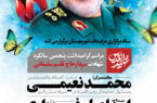 اطلاعیه مراسم سالگرد سردار سلیمانی