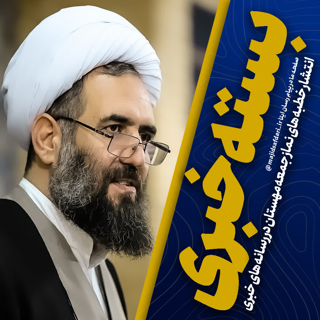 بسته خبری