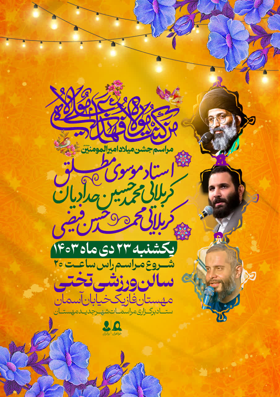 اطلاعیه جشن بزرگ ۱۳ رجب