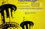 اطلاعیه نماز جمعه