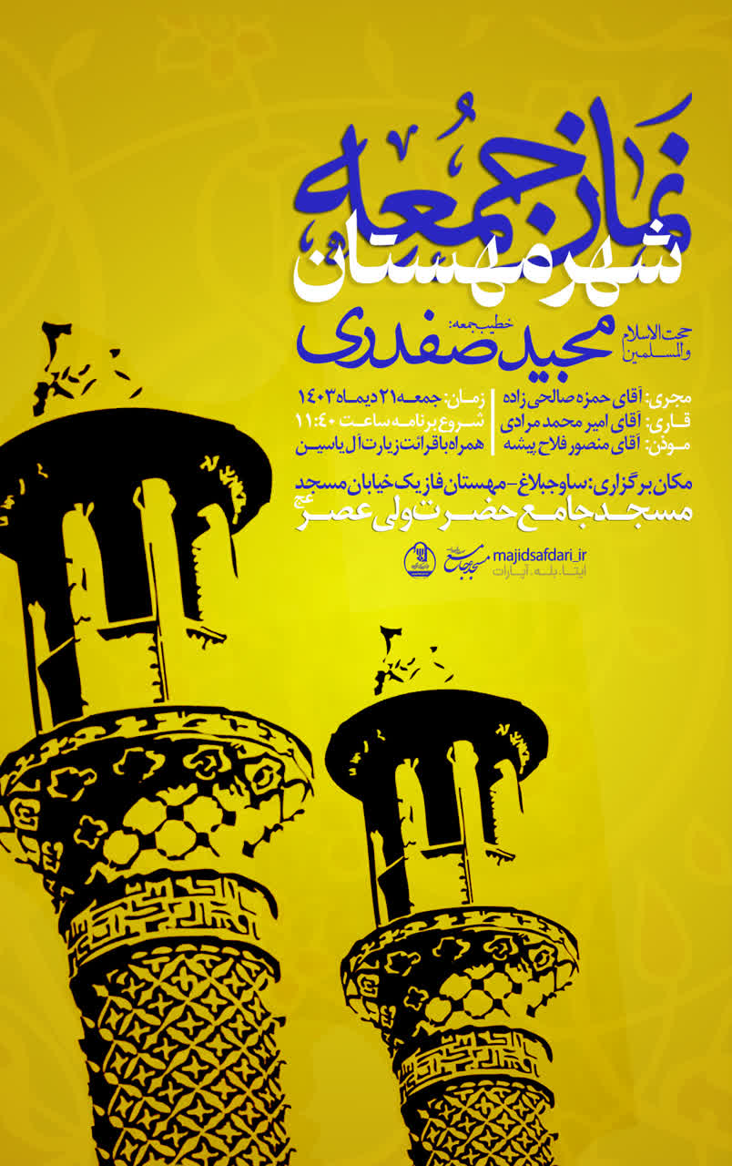 اطلاعیه نماز جمعه