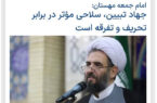خبرگزاری حوزه؛ جهاد تبیین، سلاحی مؤثر در برابر تحریف و تفرقه است