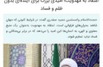 خبرگزاری ایکنا؛ اعتقاد به مهدویت؛ امیدی بزرگ برای آینده‌ای بدون ظلم و فساد