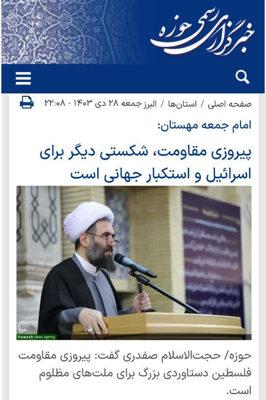 حوزه؛ پیروزی مقاومت، شکستی دیگر برای اسرائیل و استکبار جهانی است