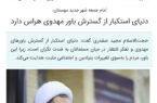 ایکنا ؛ دنیای استکبار از گسترش باور مهدوی هراس دارد