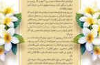 پیام امام جمعه مهستان به مناسبت چهل و ششمین سالگرد پیروزی انقلاب اسلامی ایران