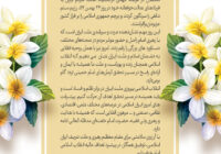 پیام امام جمعه مهستان به مناسبت چهل و ششمین سالگرد پیروزی انقلاب اسلامی ایران