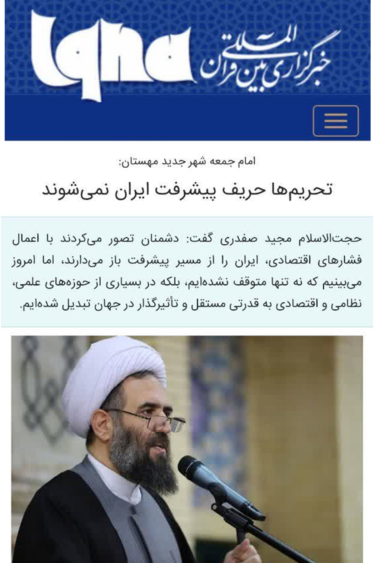 تحریم‌ها حریف پیشرفت ایران نمی‌شوند