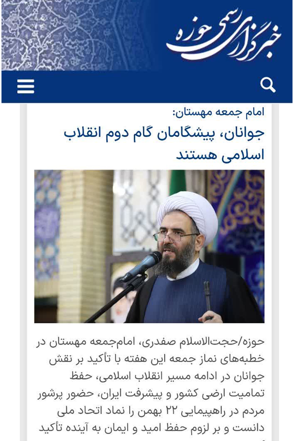حوزه؛ جوانان، پیشگامان گام دوم انقلاب اسلامی هستند
