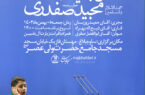 اطلاعیه نماز جمعه