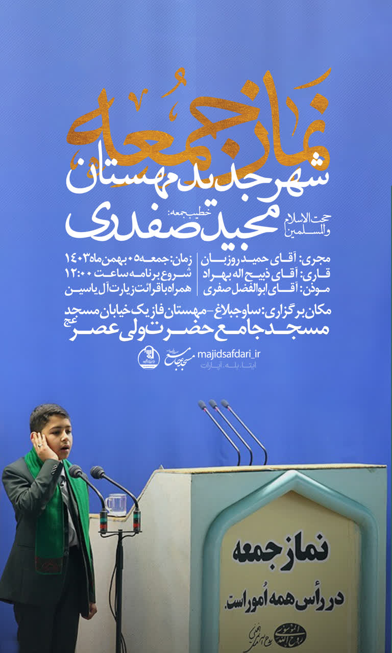 اطلاعیه نماز جمعه