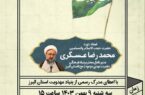 دوره‌ مقدماتی معارف‌ مهدویت