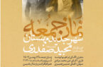 اطلاعیه نماز جمعه