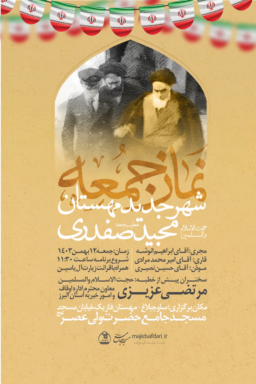 اطلاعیه نماز جمعه