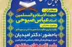 اطلاعیه همایش قرآنی و مهدویت
