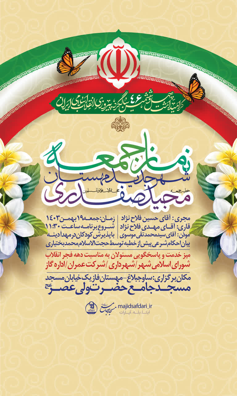اطلاعیه نماز جمعه