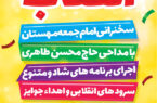 اطلاعیه جشن انقلاب مسجد جامع مهستان