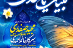 اطلاعیه جشن نیمه شعبان