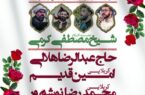 اطلاعیه جشن بزرگ نیمه شعبان