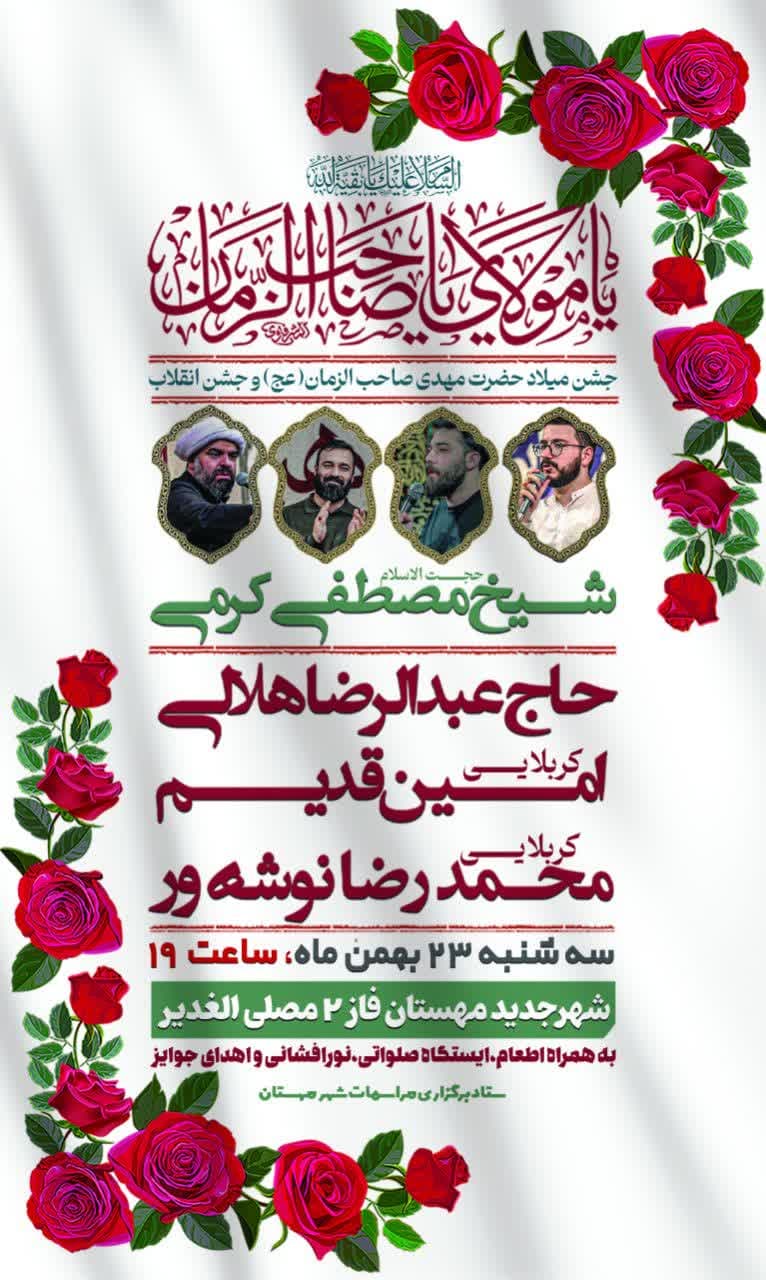اطلاعیه جشن بزرگ نیمه شعبان