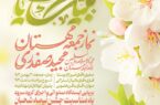 اطلاعیه نماز جمعه شهرجدید مهستان